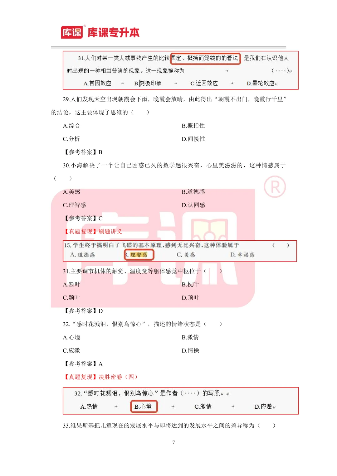 2026年内蒙古专升本【教育理论】考试真题汇总(回忆版复现) 第8张