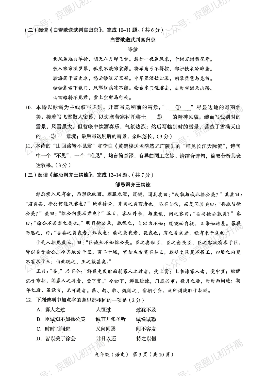 2026北京海淀初三一模语文试卷+作文题出炉,考生:太难写了 第14张