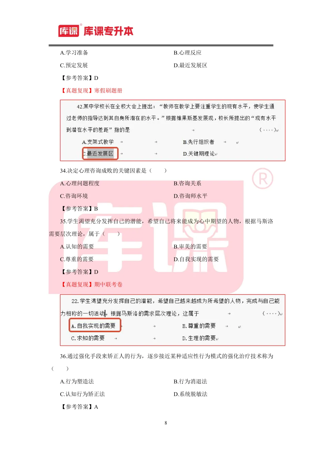 2026年内蒙古专升本【教育理论】考试真题汇总(回忆版复现) 第9张