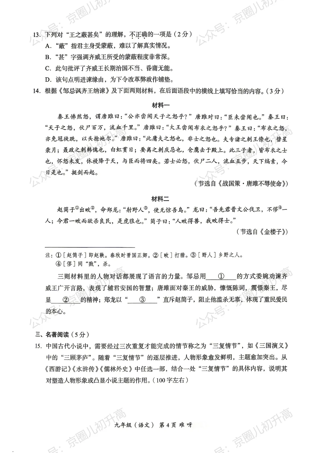 2026北京海淀初三一模语文试卷+作文题出炉,考生:太难写了 第16张