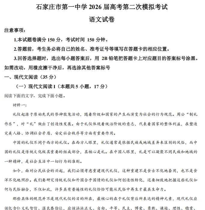 2026届石家庄1中高三二模全科试卷含答案 第2张