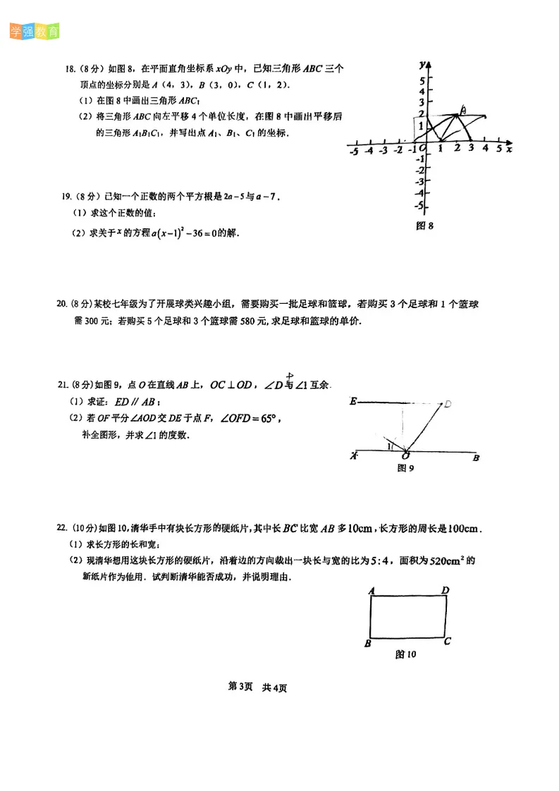 厦一集美|七年级下期中考真题 | 2025—2026学年下学期期中考数学试题 第4张