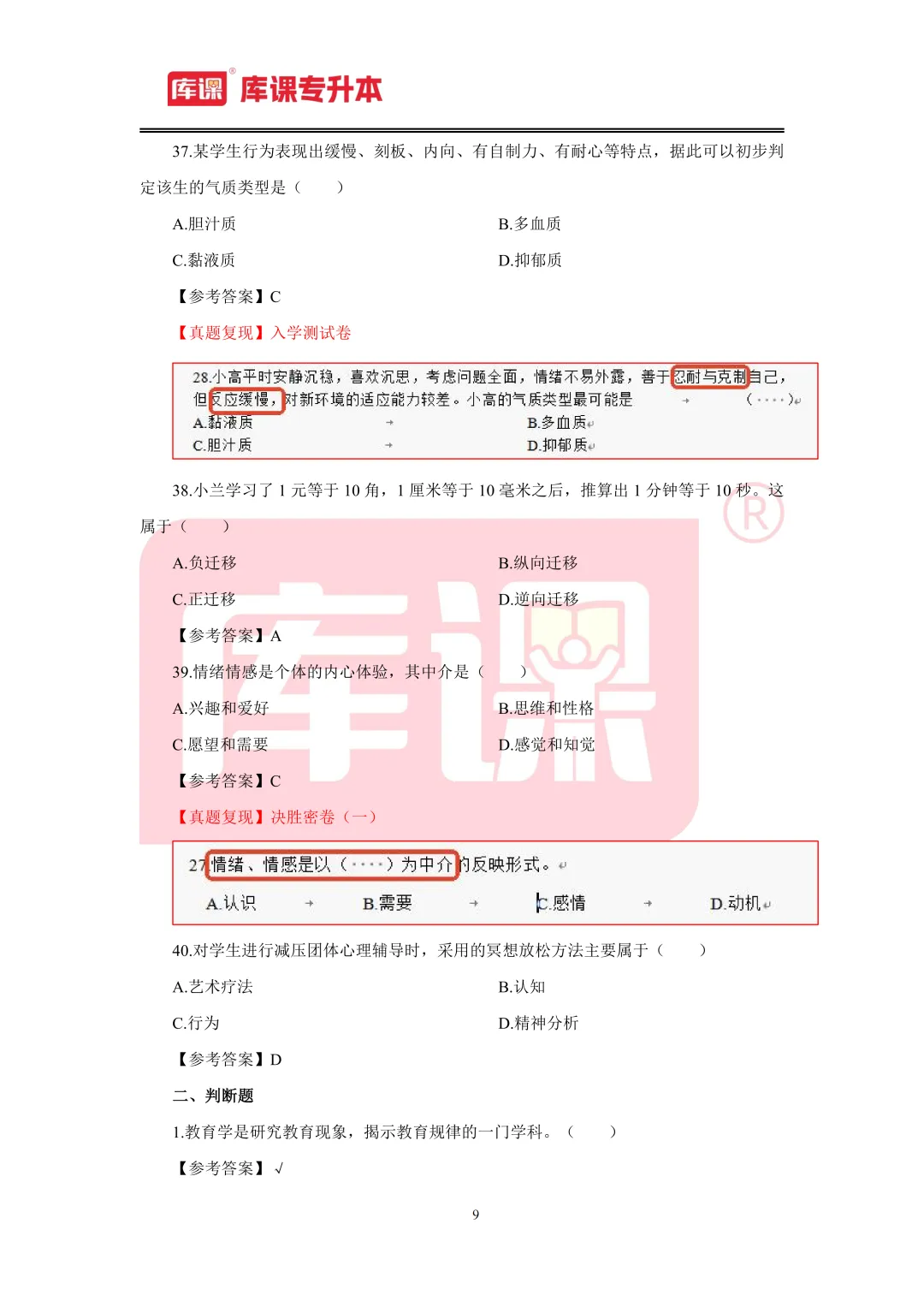 2026年内蒙古专升本【教育理论】考试真题汇总(回忆版复现) 第10张