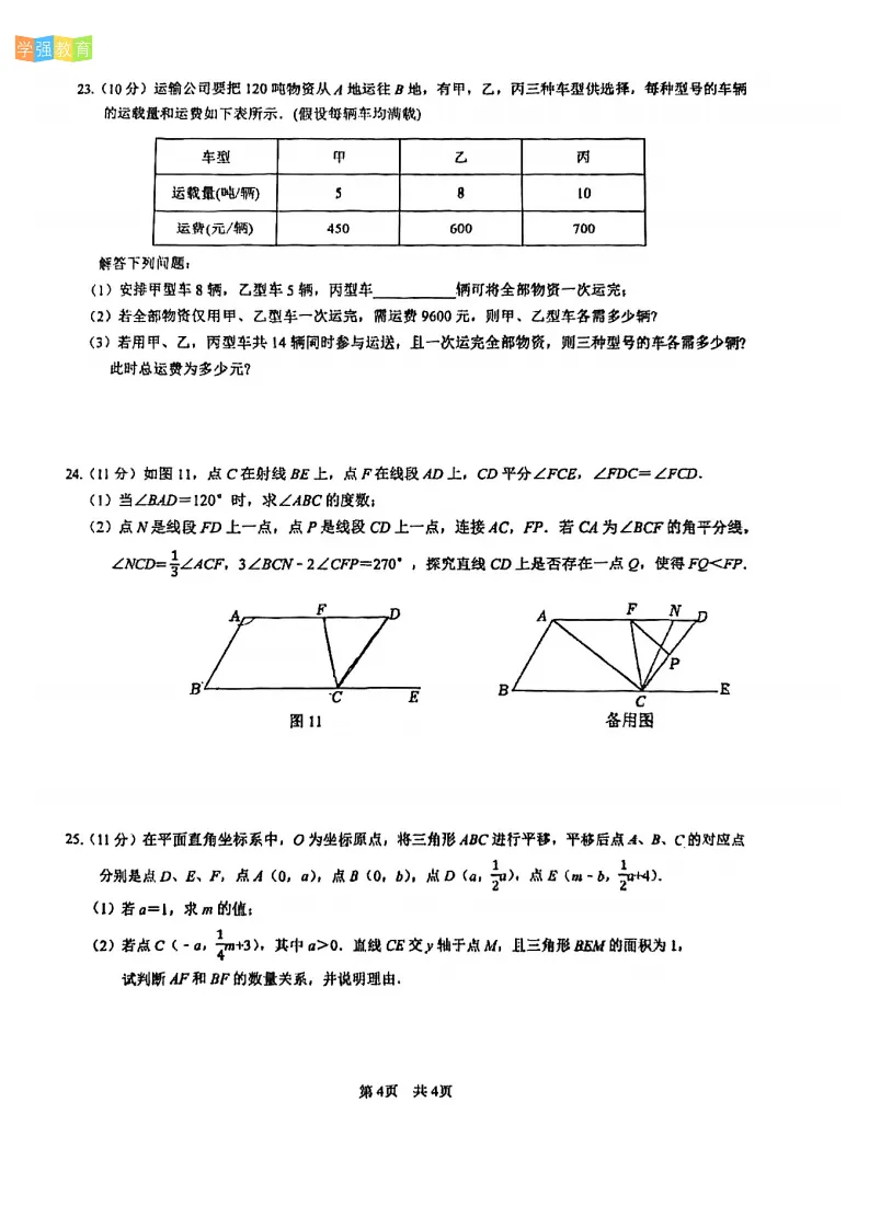 厦一集美|七年级下期中考真题 | 2025—2026学年下学期期中考数学试题 第5张