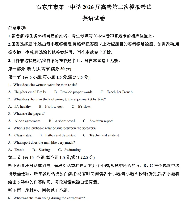 2026届石家庄1中高三二模全科试卷含答案 第4张
