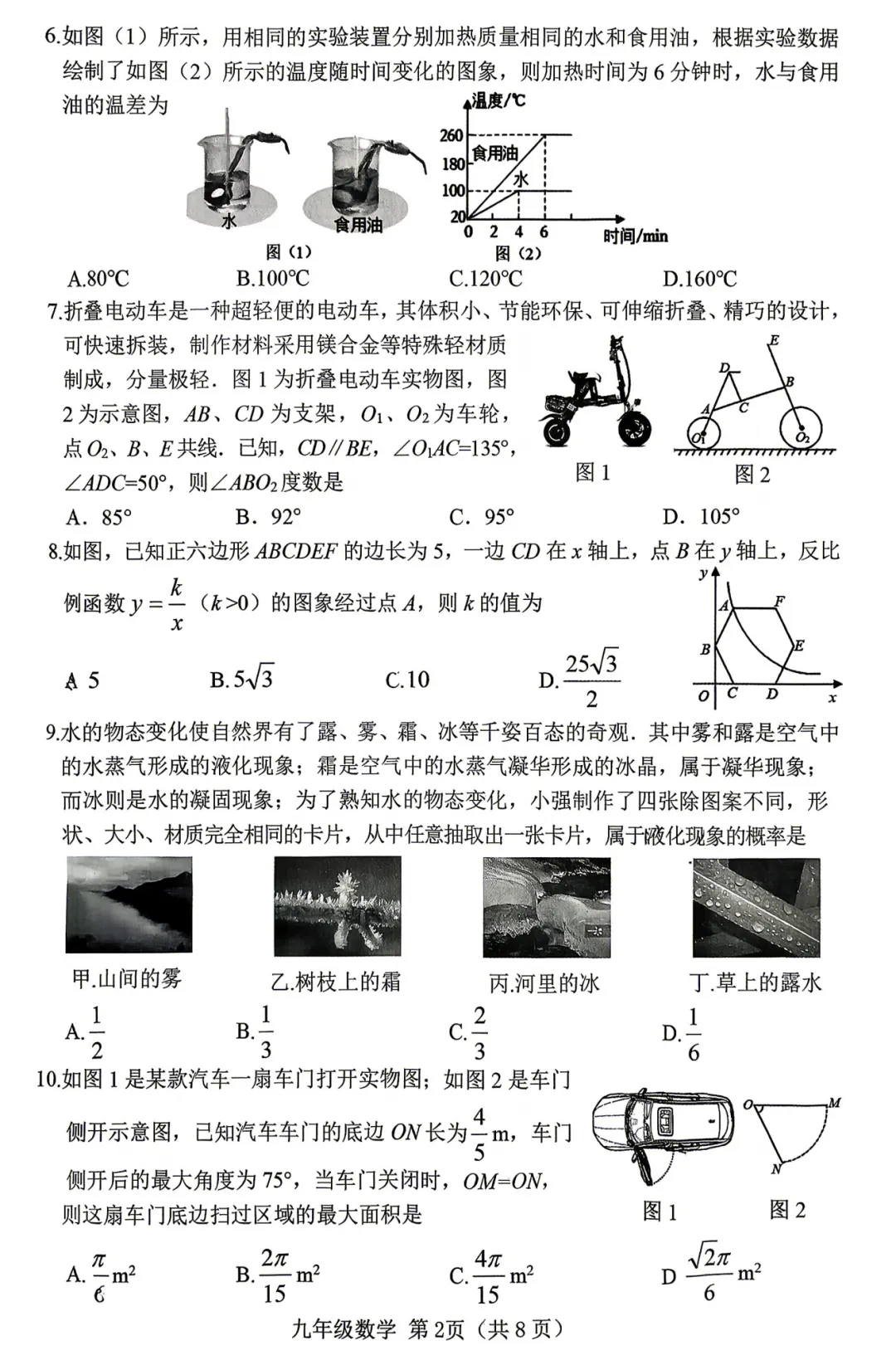 【介休一模】2026年介休市中考模拟试题-九年级数学 第3张