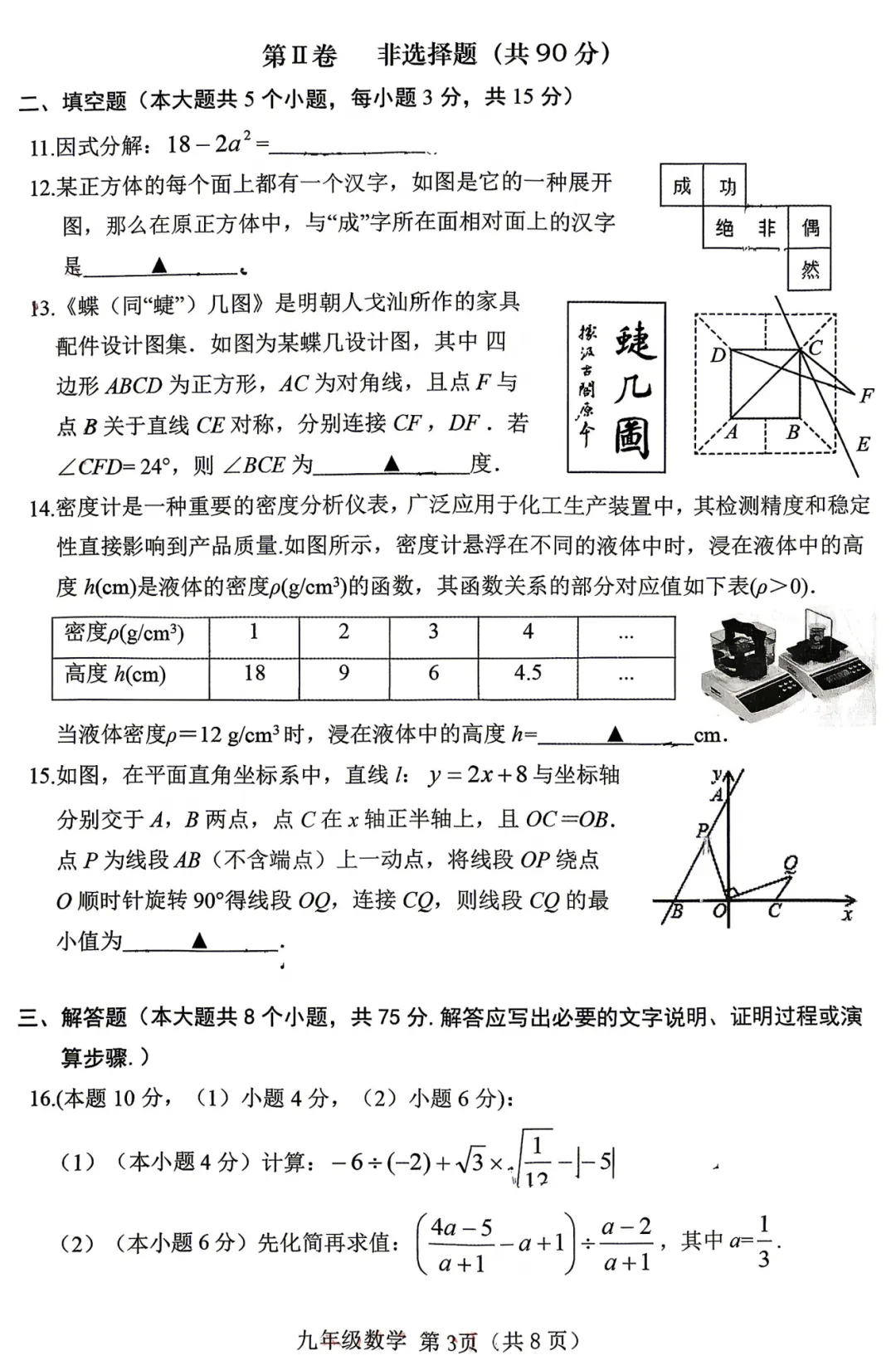 【介休一模】2026年介休市中考模拟试题-九年级数学 第4张