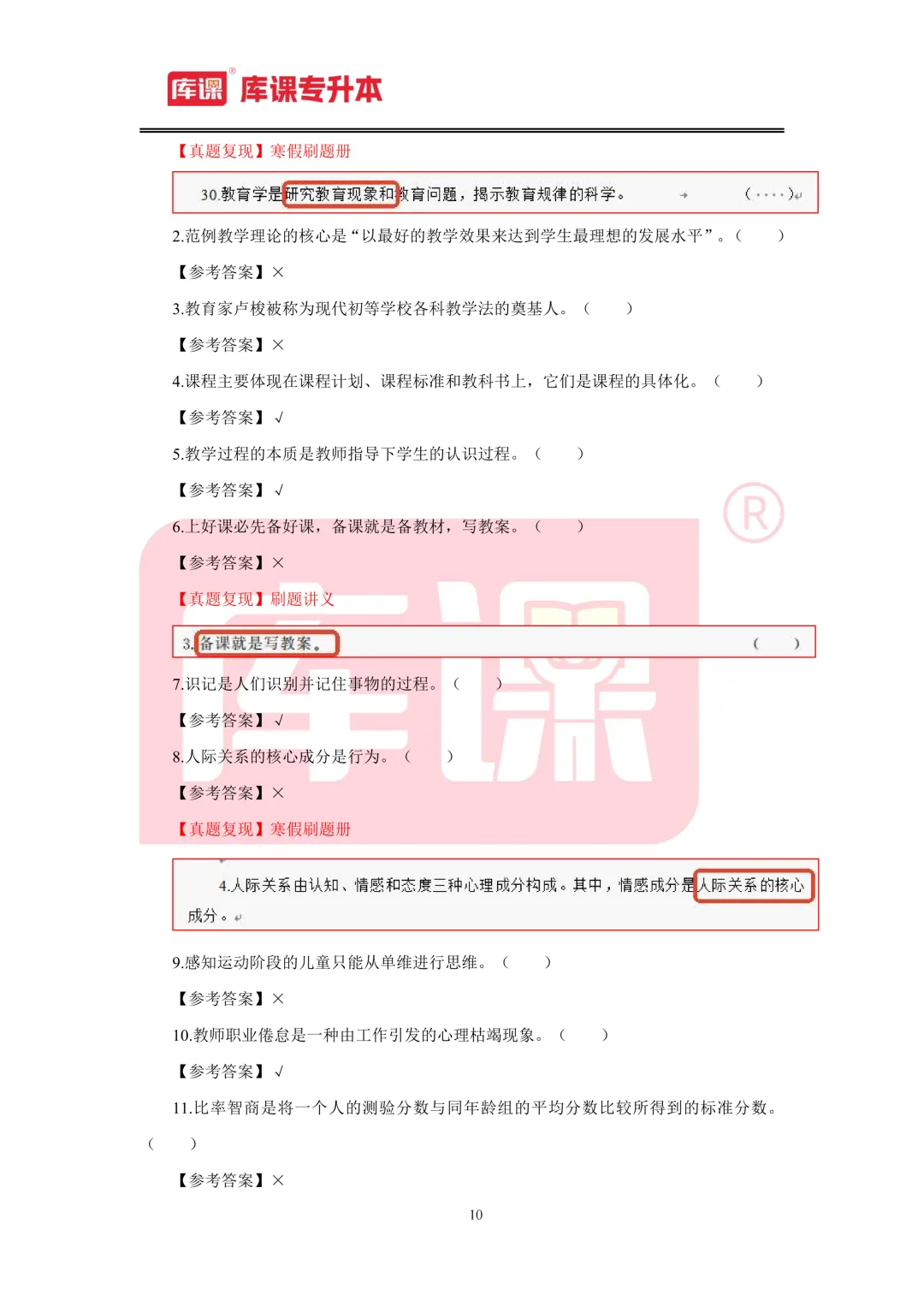 2026年内蒙古专升本【教育理论】考试真题汇总(回忆版复现) 第11张