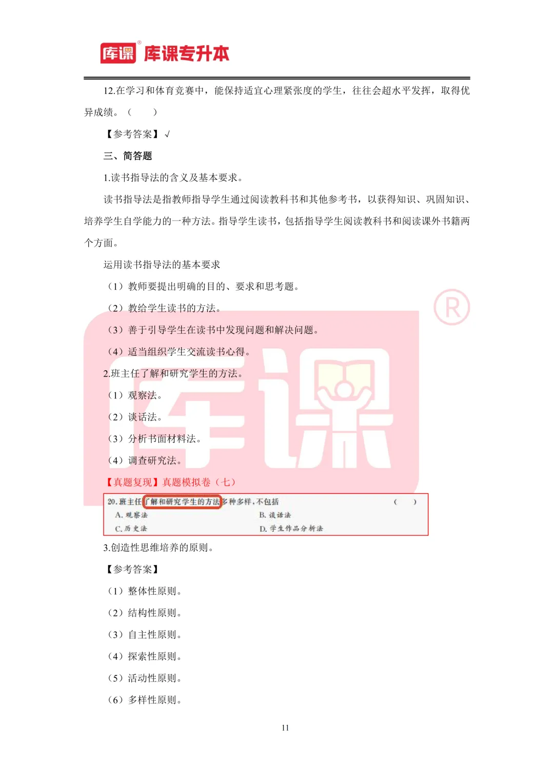 2026年内蒙古专升本【教育理论】考试真题汇总(回忆版复现) 第12张