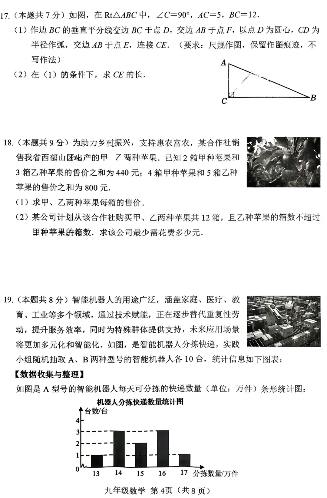 【介休一模】2026年介休市中考模拟试题-九年级数学 第5张