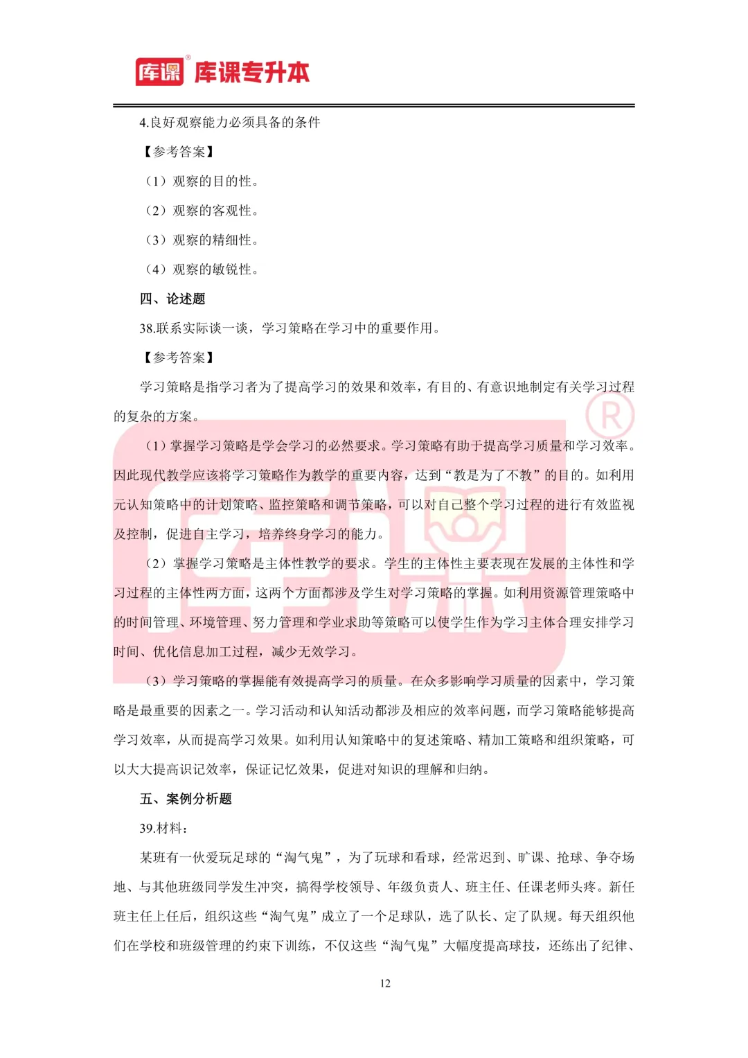 2026年内蒙古专升本【教育理论】考试真题汇总(回忆版复现) 第13张