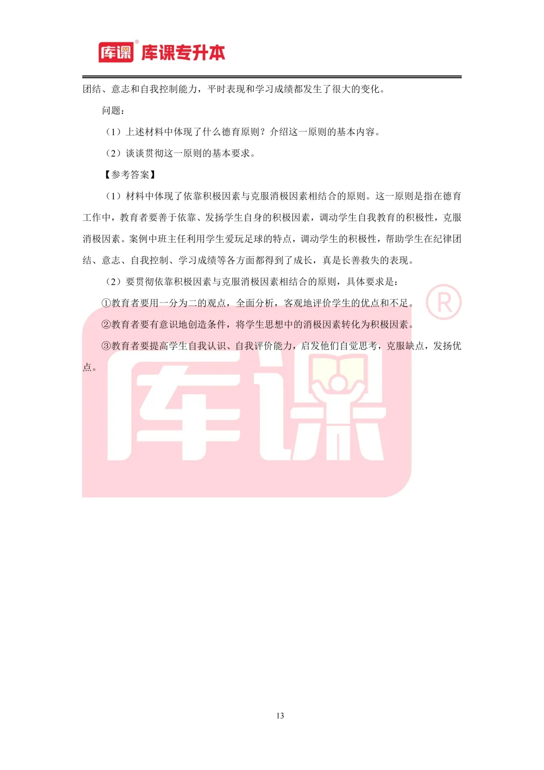 2026年内蒙古专升本【教育理论】考试真题汇总(回忆版复现) 第14张