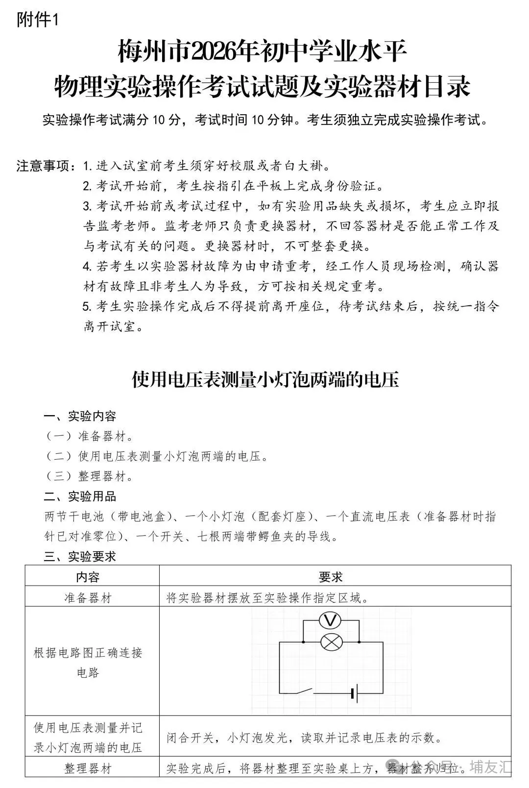 梅州家长注意!2026 中考理化生实验考试 5 月开考,试题公布 第2张
