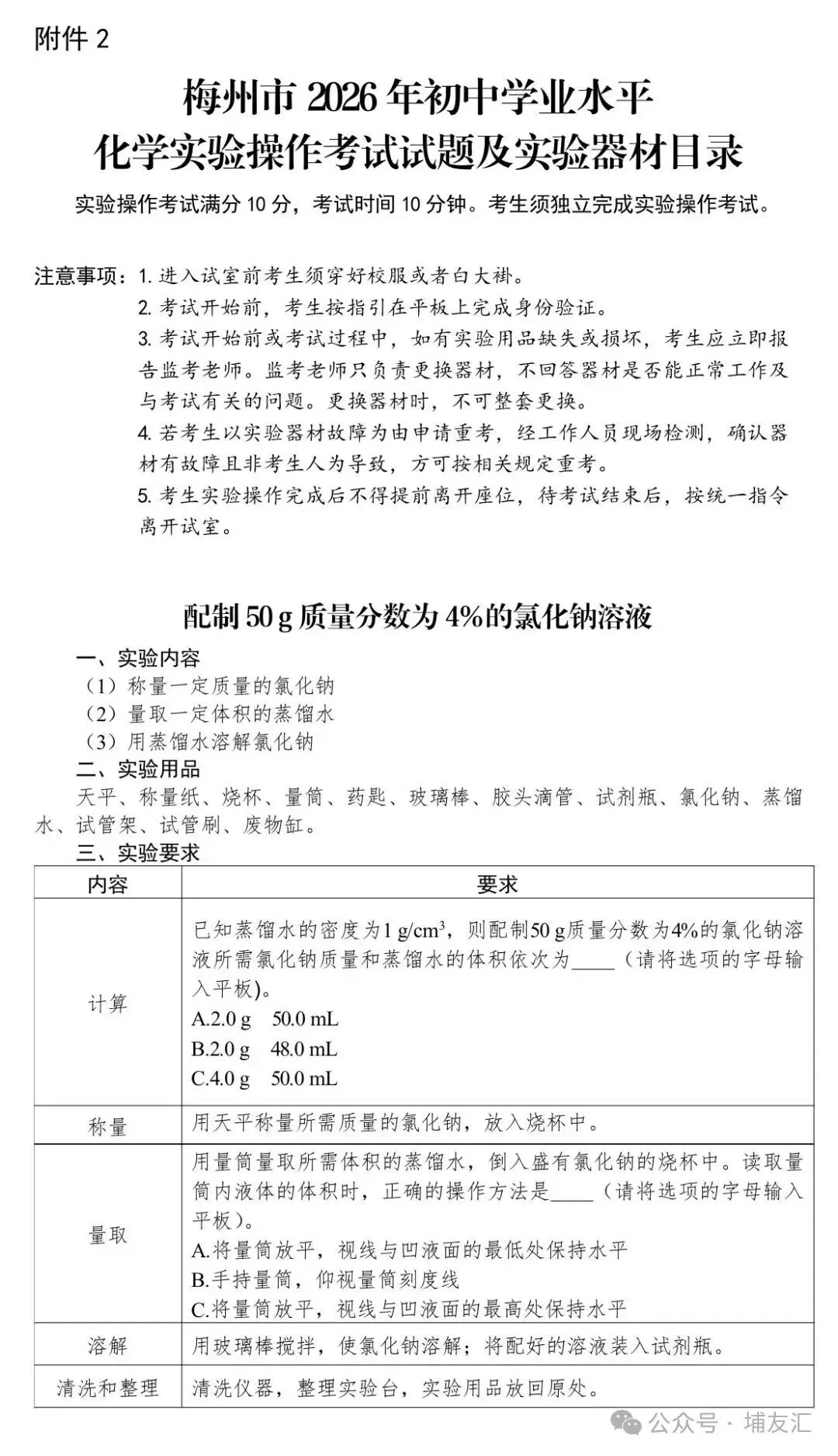 梅州家长注意!2026 中考理化生实验考试 5 月开考,试题公布 第3张