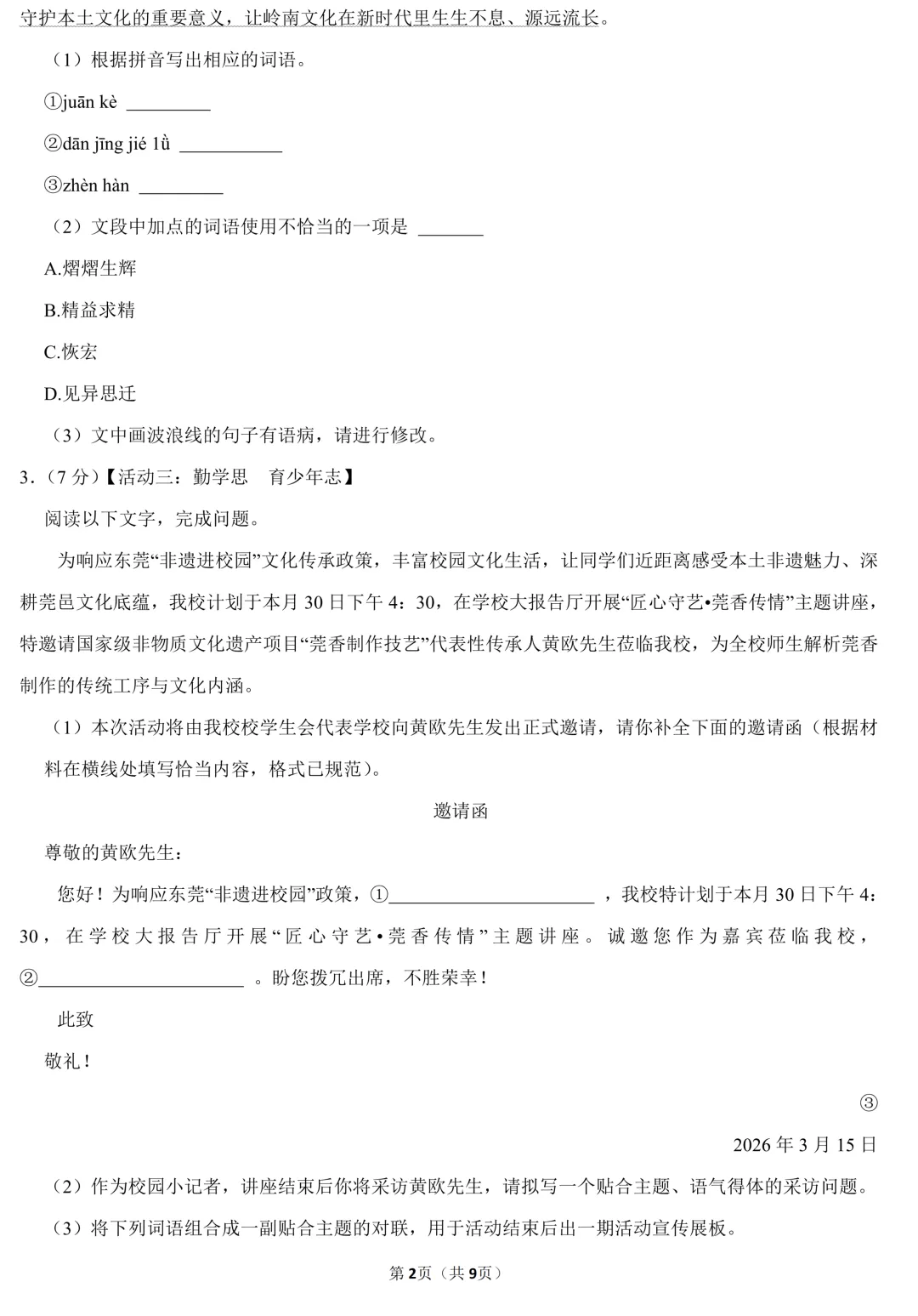 2026年广东省东莞市中考语文一模试卷(含答案) 第3张