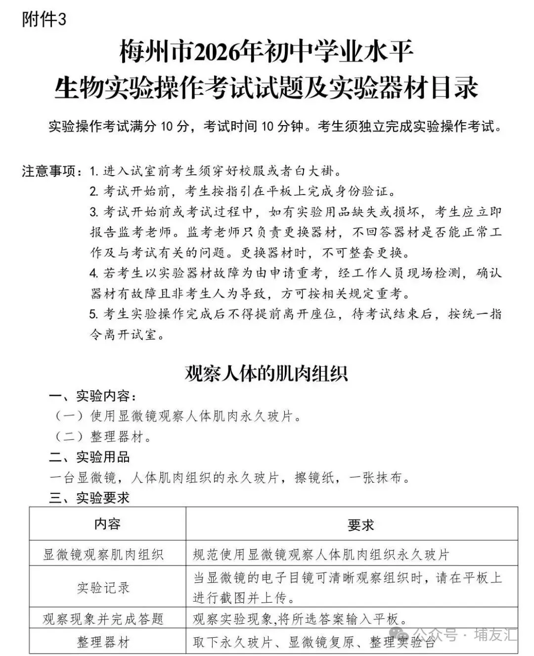 梅州家长注意!2026 中考理化生实验考试 5 月开考,试题公布 第4张