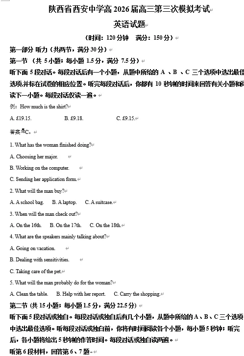 【高三试卷】陕西省西安中学2026届高三下学期第三次模拟考试 第2张