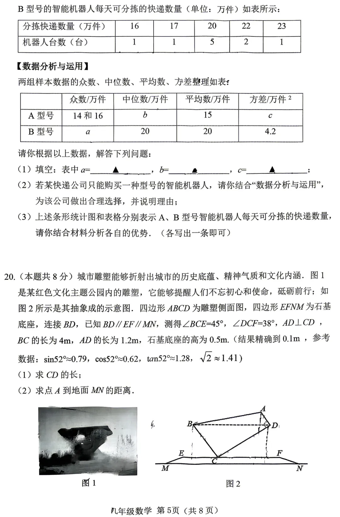 【介休一模】2026年介休市中考模拟试题-九年级数学 第6张