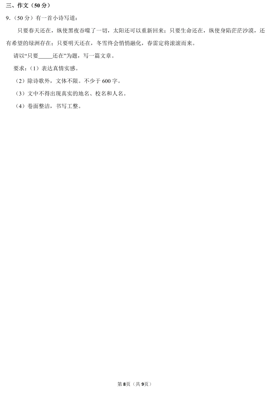2026年广东省东莞市中考语文一模试卷(含答案) 第9张