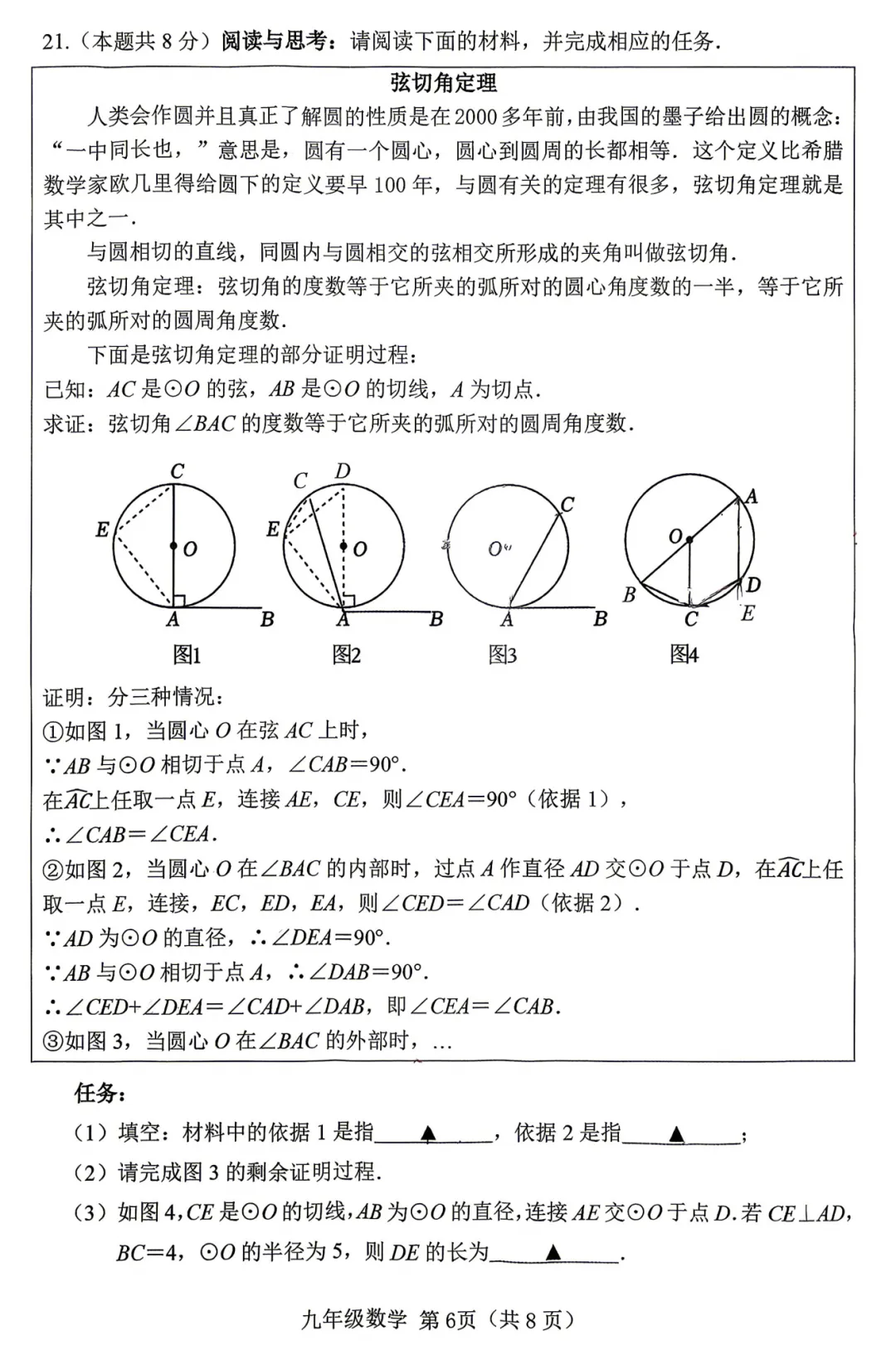 【介休一模】2026年介休市中考模拟试题-九年级数学 第7张