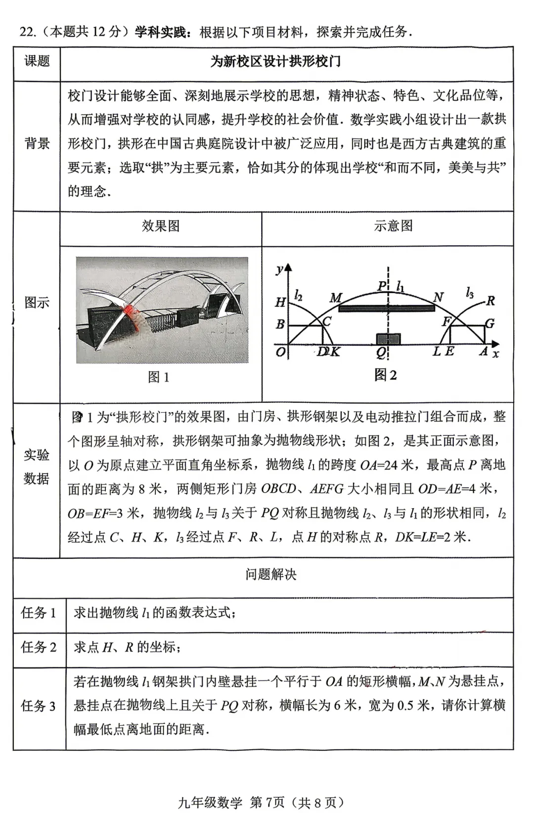 【介休一模】2026年介休市中考模拟试题-九年级数学 第8张