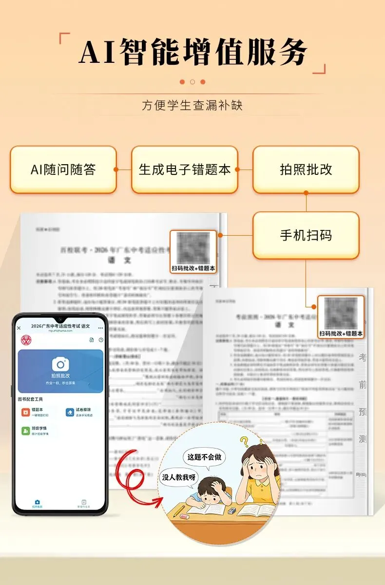 2026年广东省东莞市中考语文一模试卷(含答案) 第14张