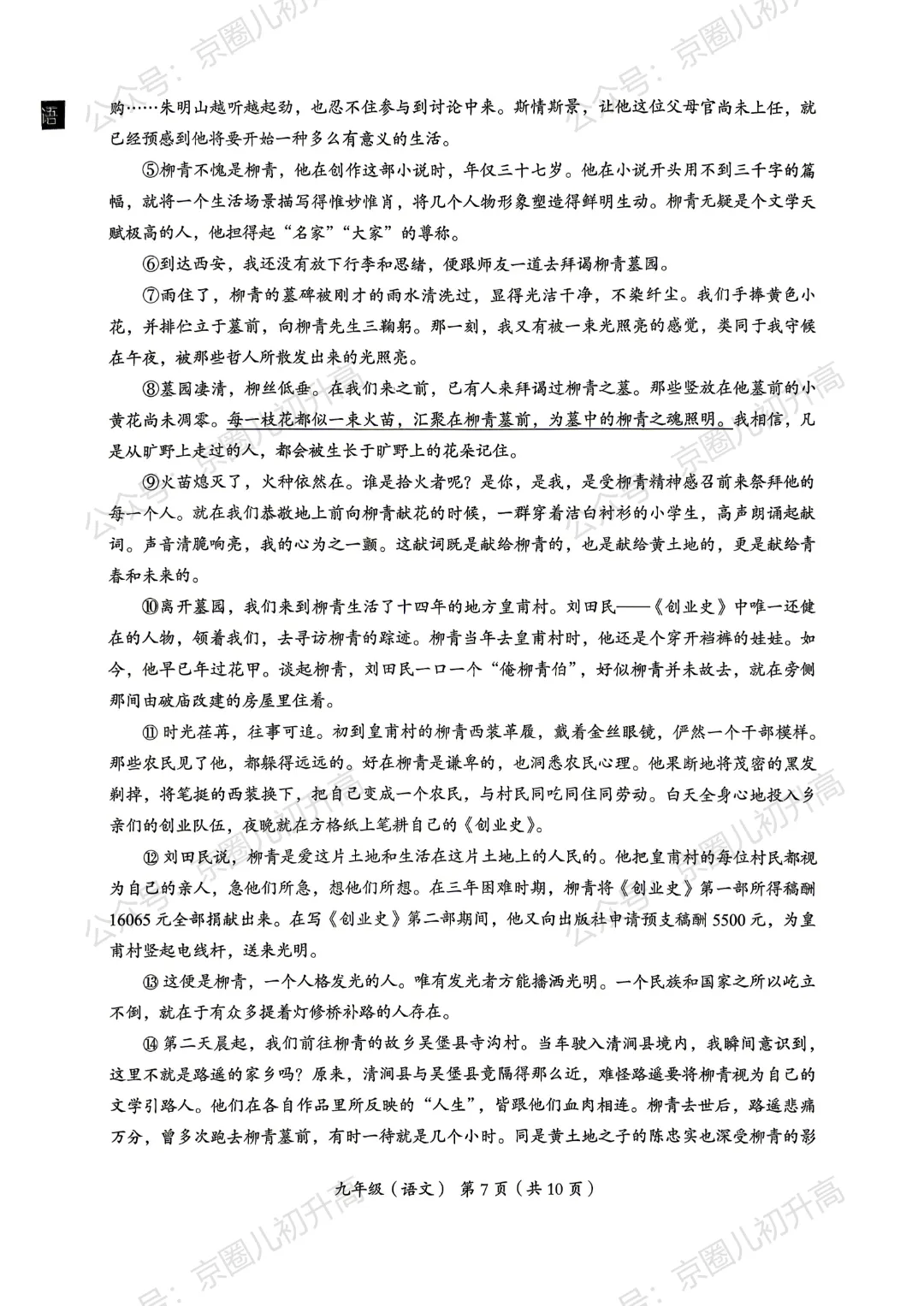 2026北京海淀初三一模语文试卷+作文题出炉,考生:太难写了 第22张