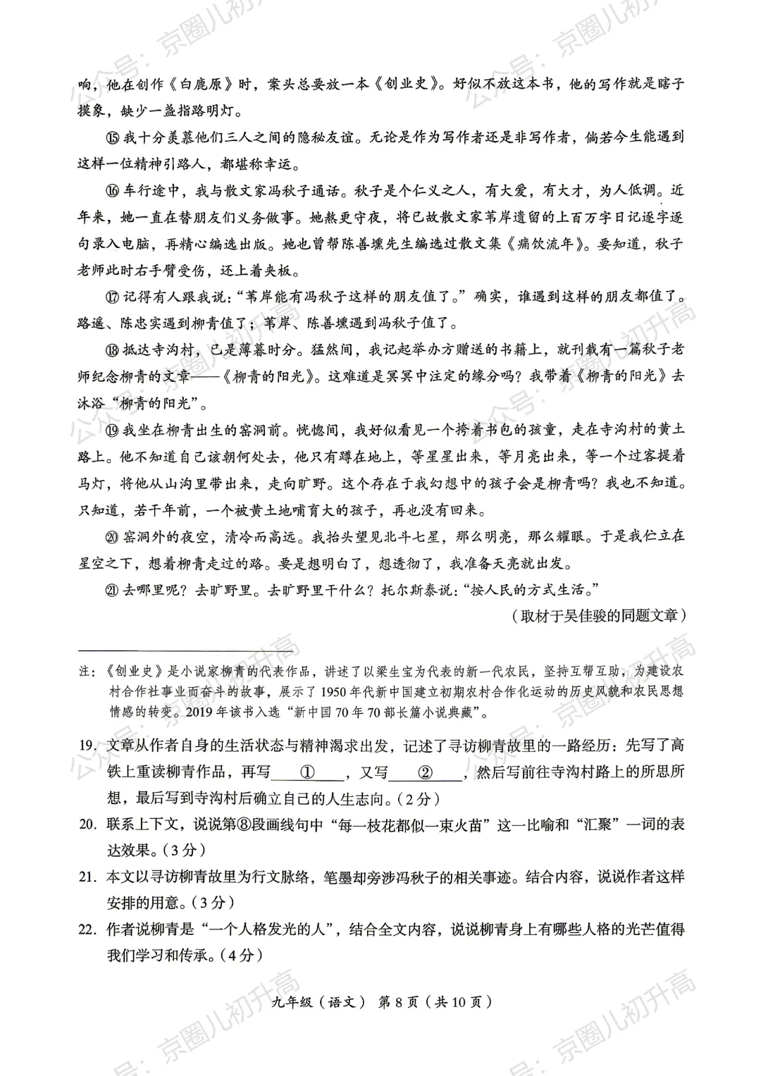 2026北京海淀初三一模语文试卷+作文题出炉,考生:太难写了 第24张