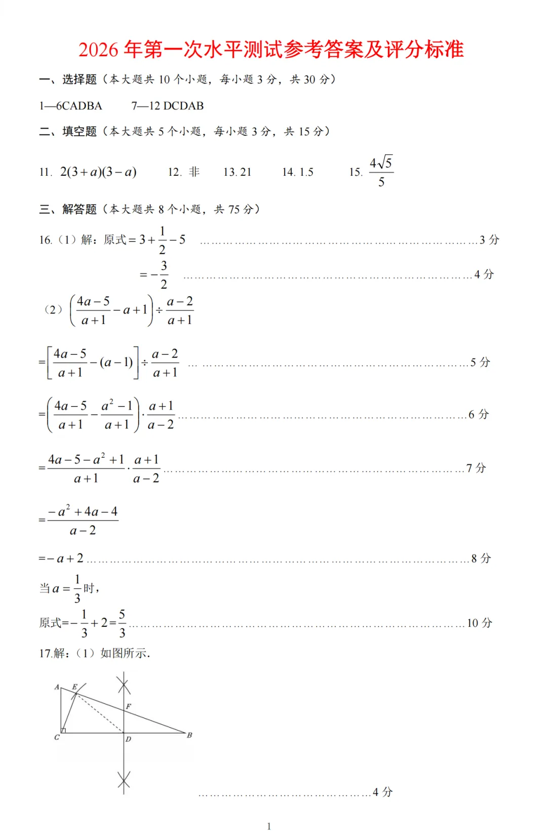 【介休一模】2026年介休市中考模拟试题-九年级数学 第10张