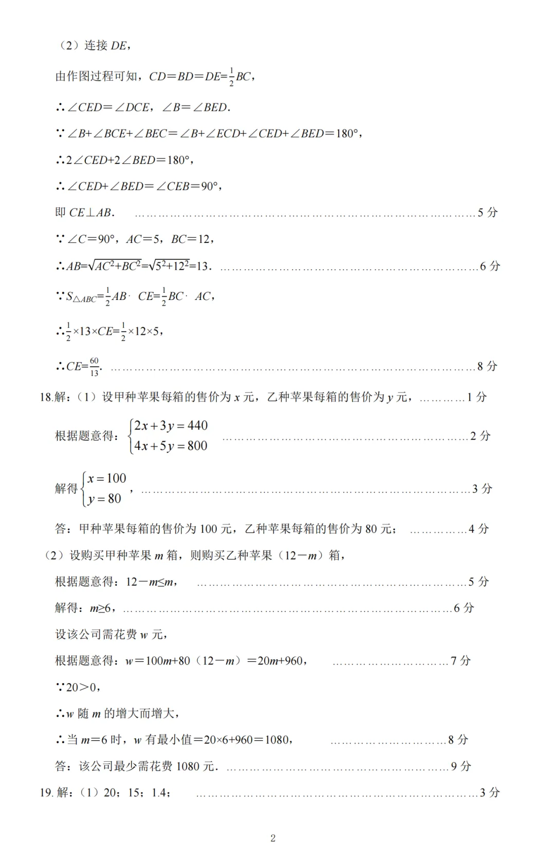 【介休一模】2026年介休市中考模拟试题-九年级数学 第11张