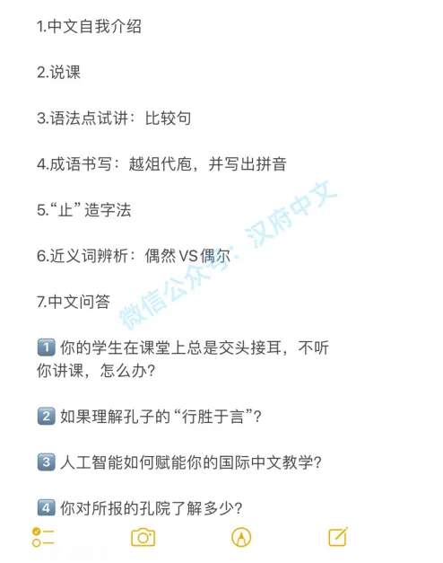 孔子学院/普通公派教师面试真题继续分享 第4张