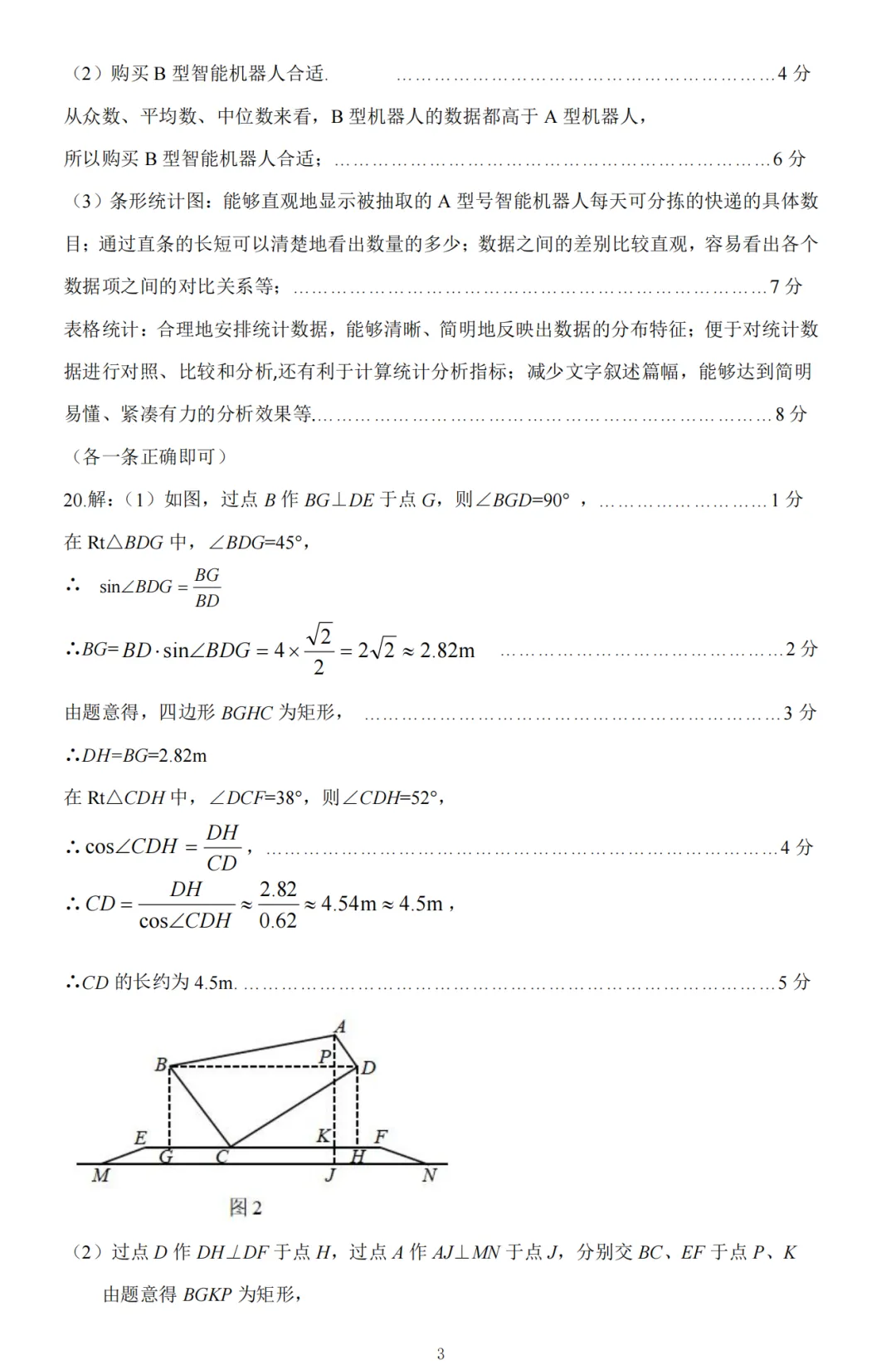 【介休一模】2026年介休市中考模拟试题-九年级数学 第12张