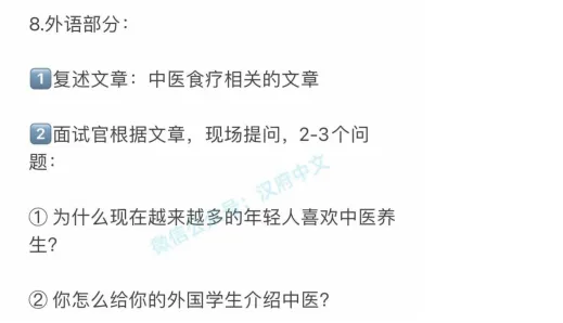 孔子学院/普通公派教师面试真题继续分享 第5张