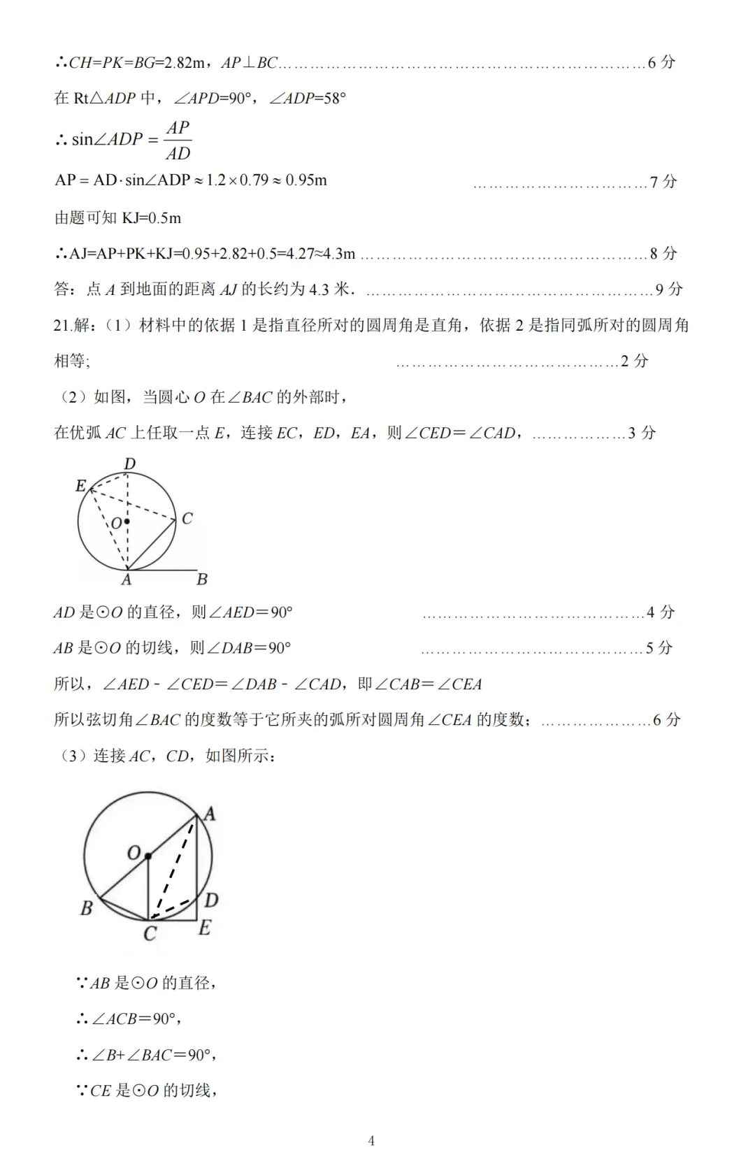 【介休一模】2026年介休市中考模拟试题-九年级数学 第13张