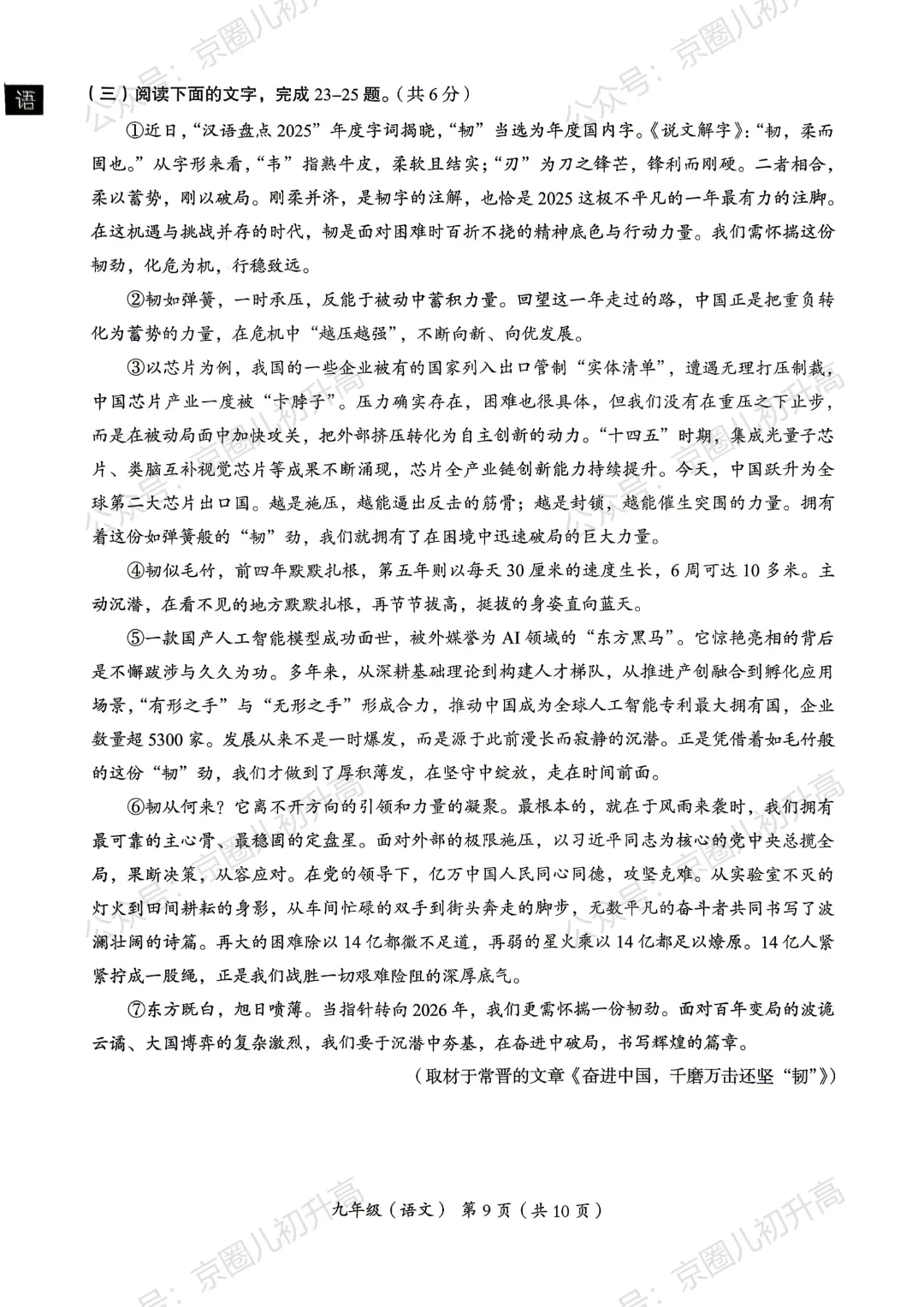 2026北京海淀初三一模语文试卷+作文题出炉,考生:太难写了 第26张