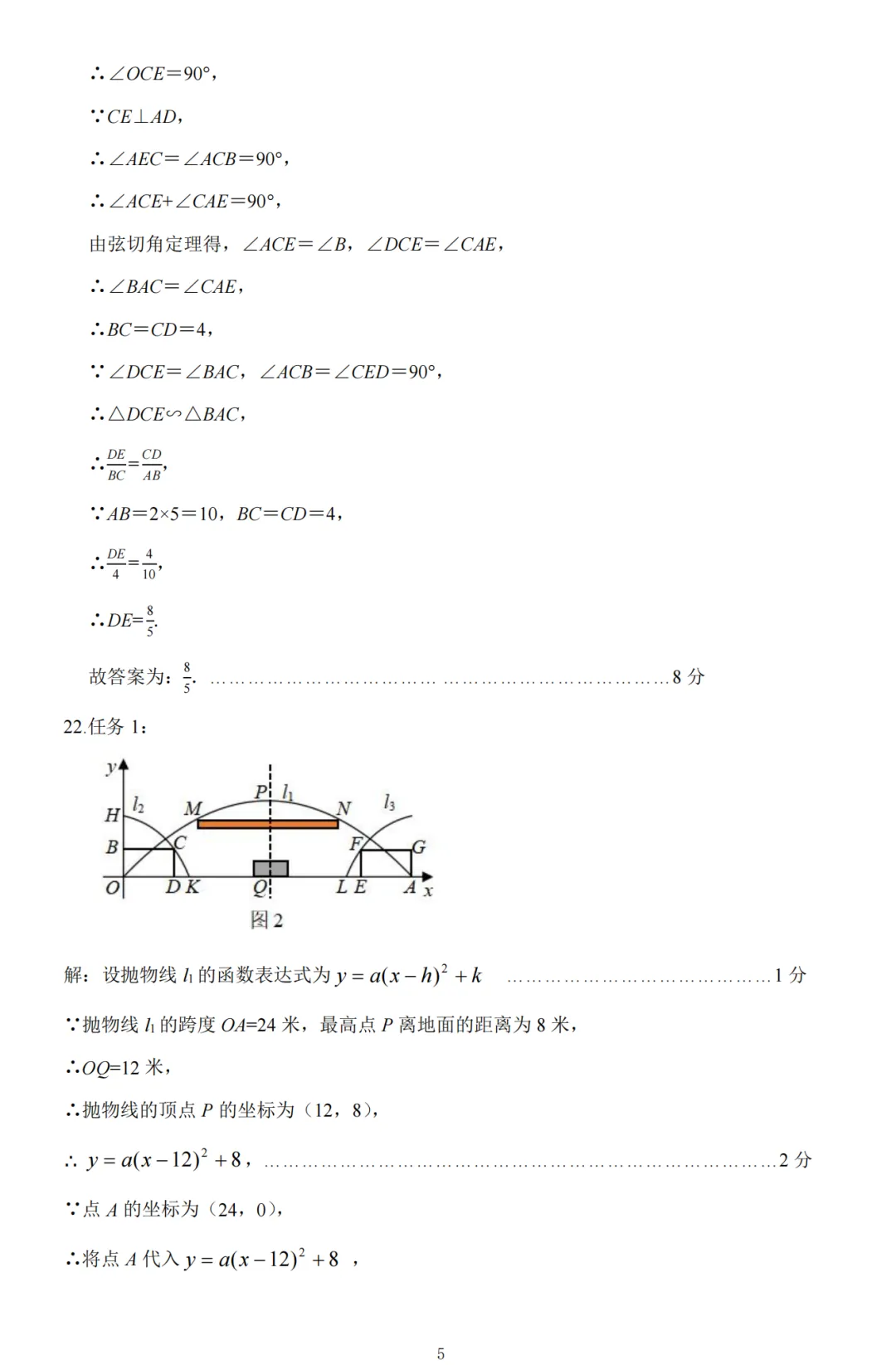 【介休一模】2026年介休市中考模拟试题-九年级数学 第14张