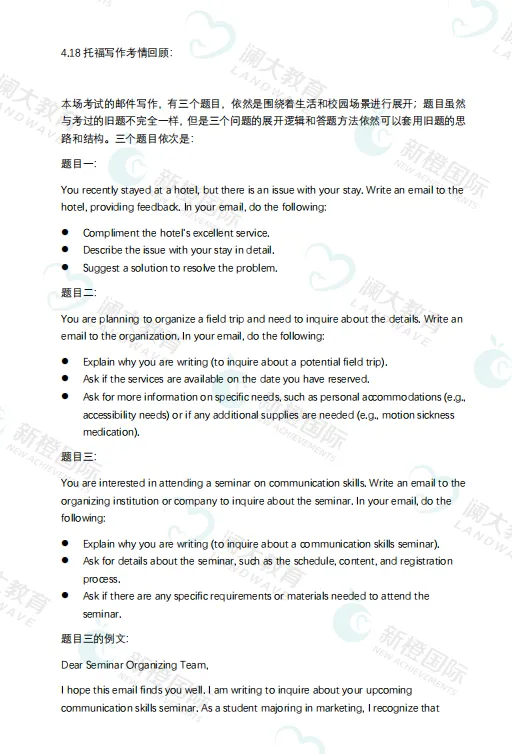 托福口语/写作“最新真题+高分范文”全汇总 | 4.18托福考情复盘(免费领取托福学习资料) 第2张