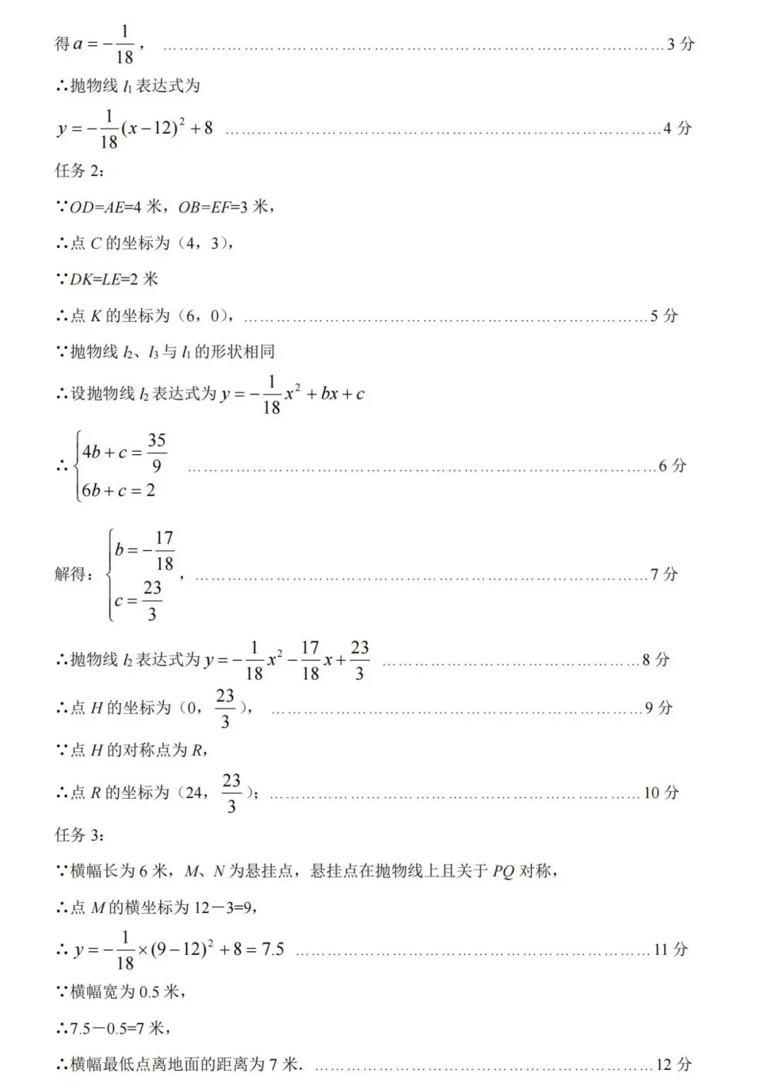 【介休一模】2026年介休市中考模拟试题-九年级数学 第15张