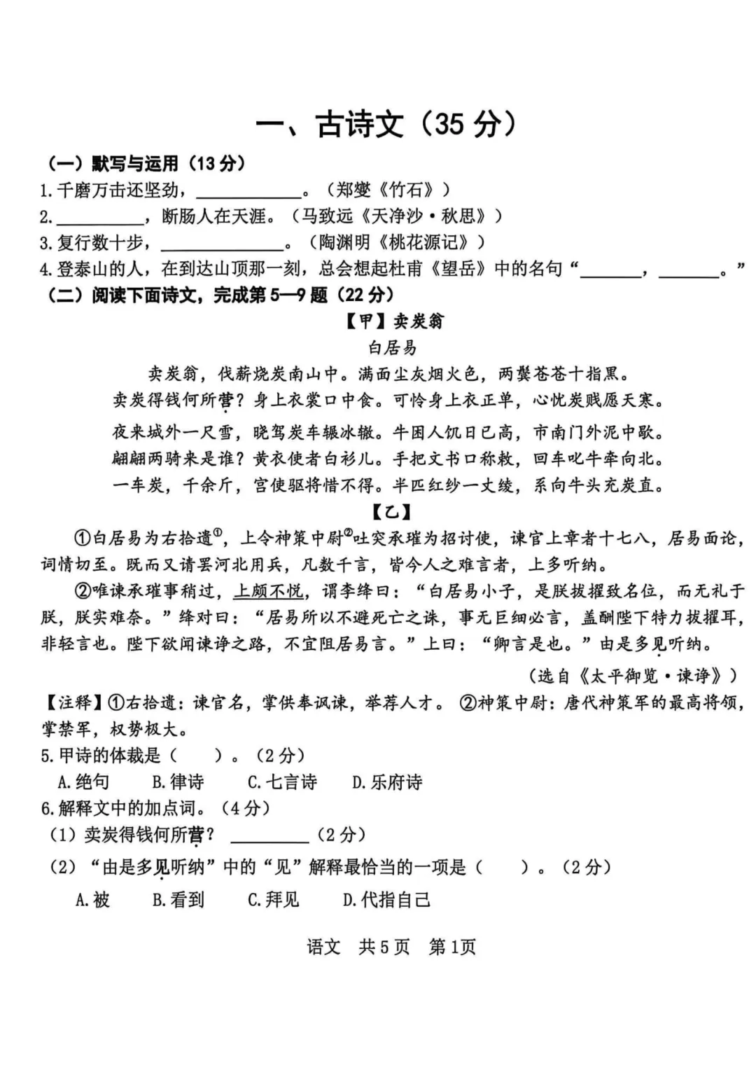 2026初三二模徐汇语文试卷分享 第3张