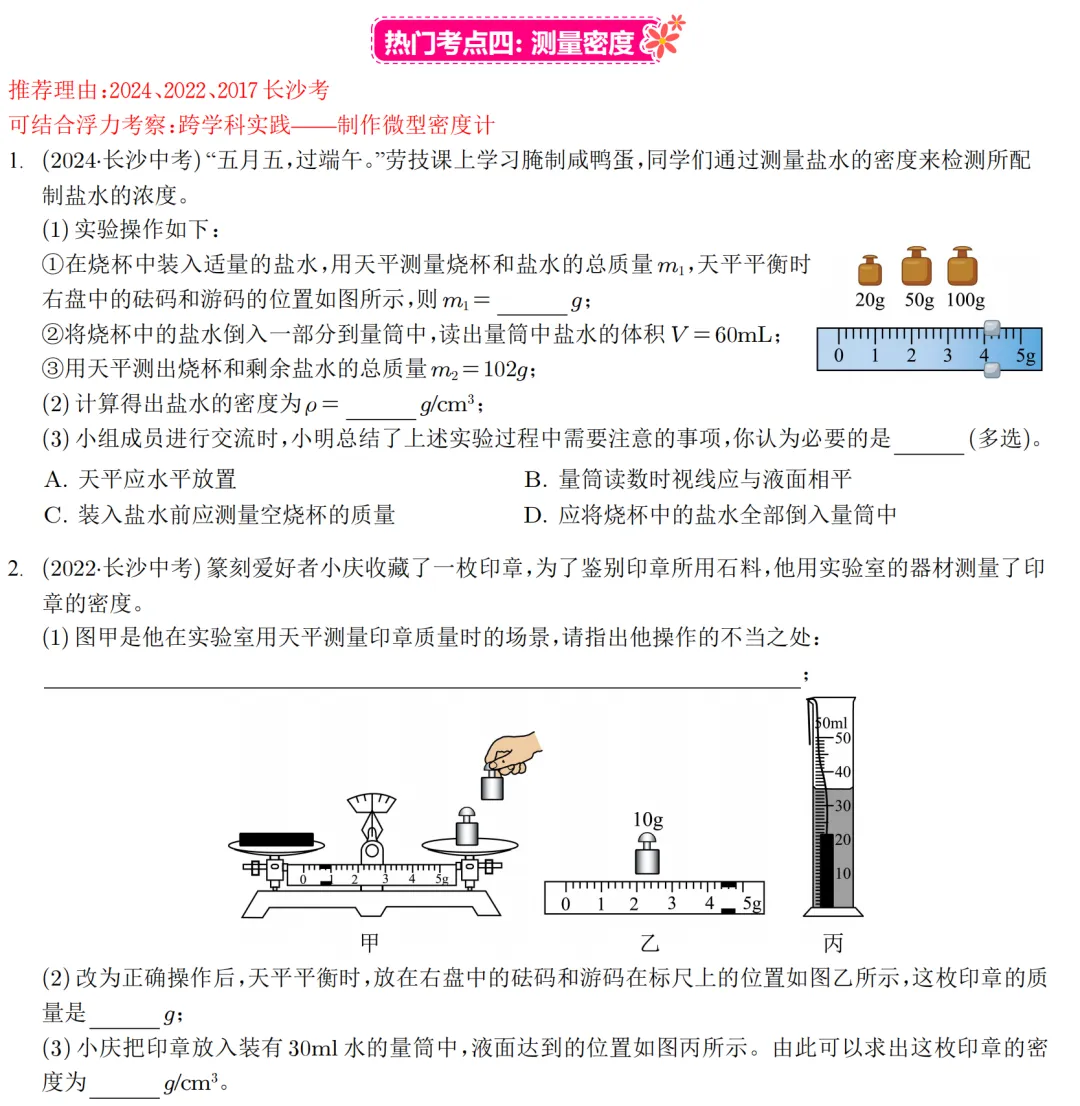长沙中考物理实验必考点全梳理,掌握这12条规律,稳拿实验分! 第25张