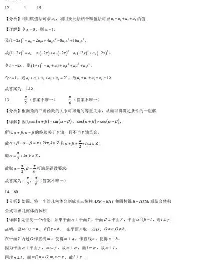 高考数学真题】2008-2025年高考全国一卷二卷(数学)真题及答案及解析 第3张