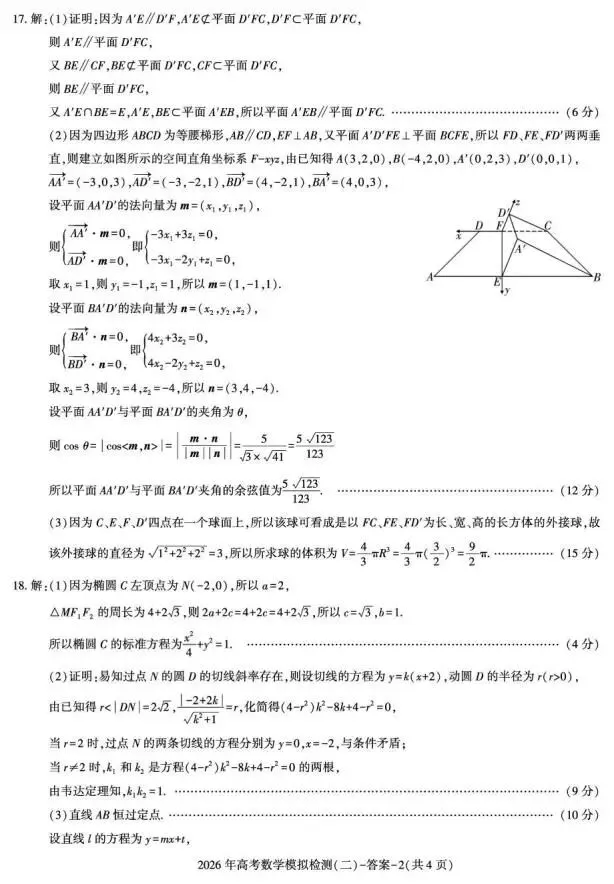 《高中试卷》陕西省咸阳市2026届高三下学期二模数学试卷(含答案) 第8张