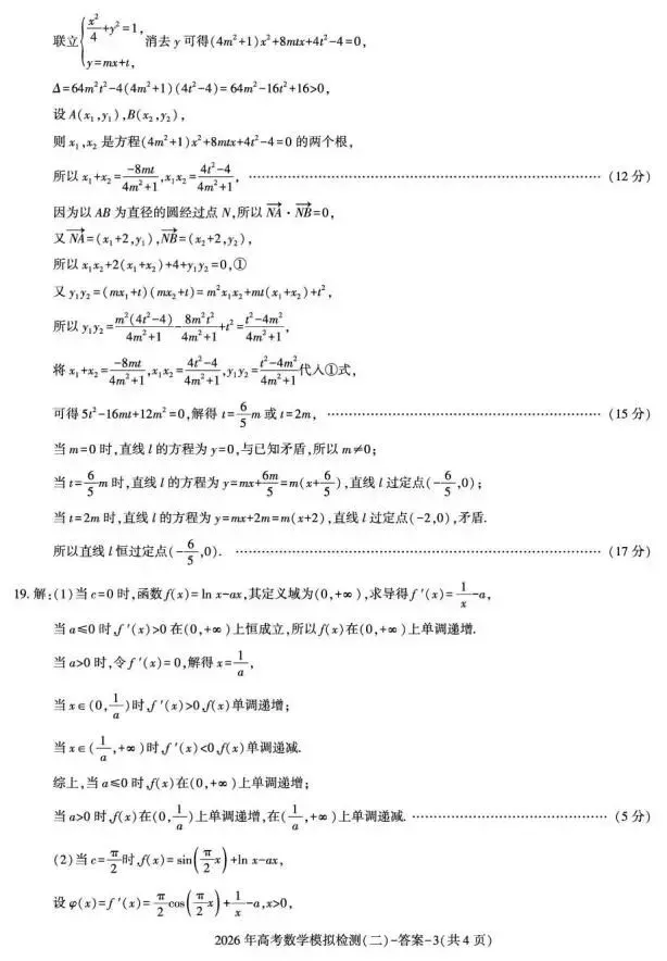 《高中试卷》陕西省咸阳市2026届高三下学期二模数学试卷(含答案) 第9张