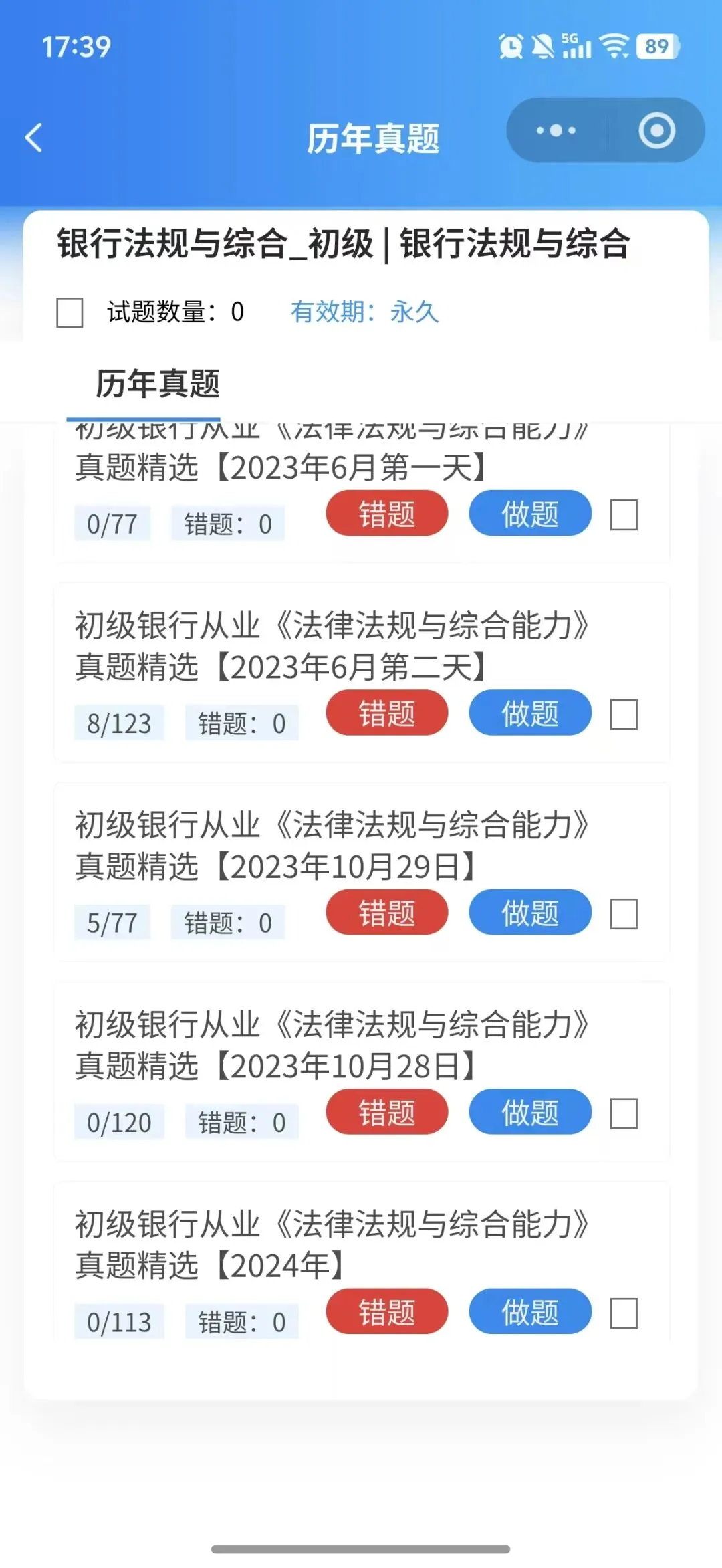银行从业初级法律法规24年真题精选 第2张