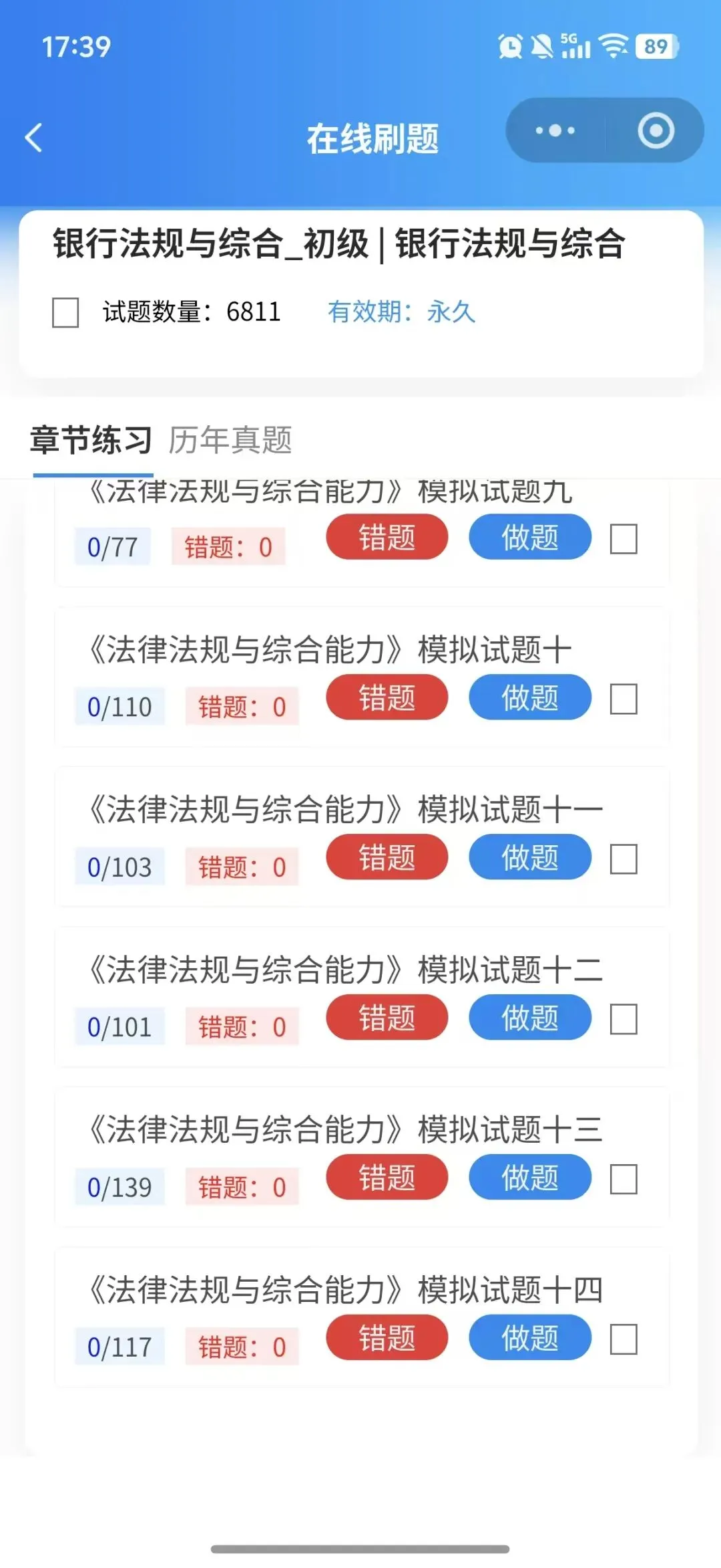 银行从业初级法律法规24年真题精选 第3张
