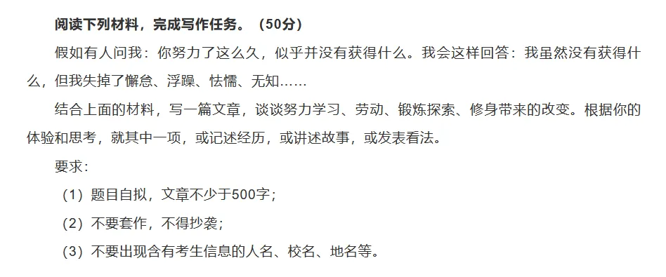 今年的温州市中考一模作文题,依旧很浙江 第11张