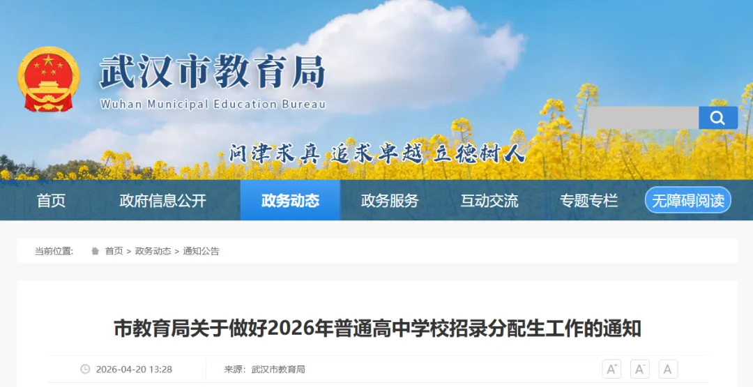 2026年武汉中考变天了 第1张