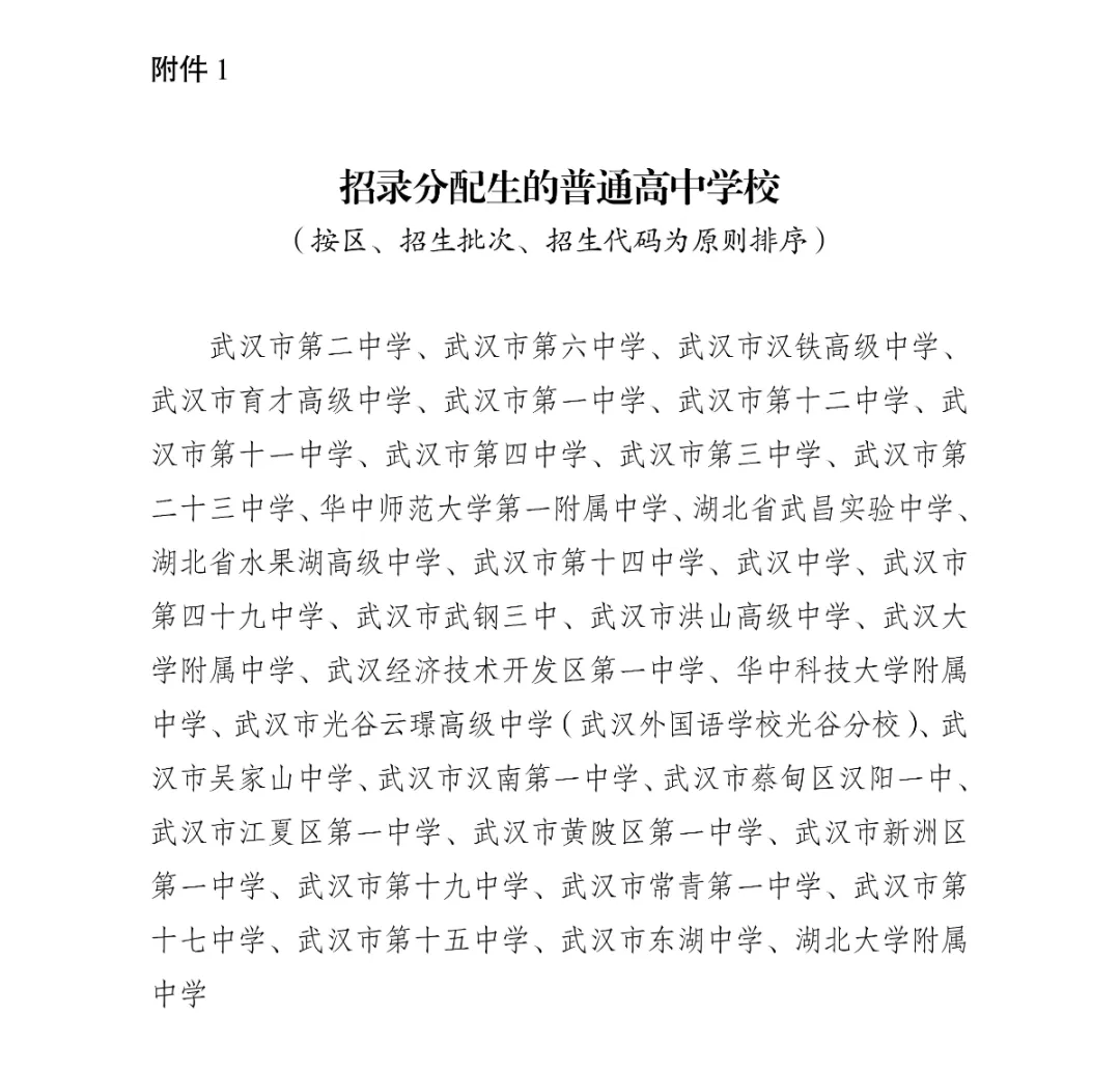 2026年武汉中考变天了 第2张