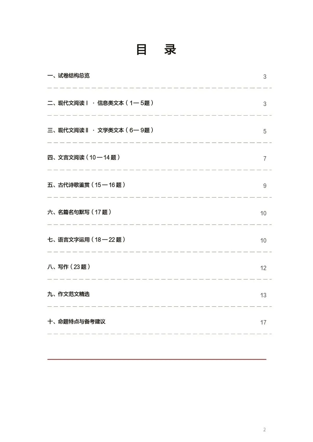 【高三·试卷】2026年高三二模T8联考试卷分析 第2张