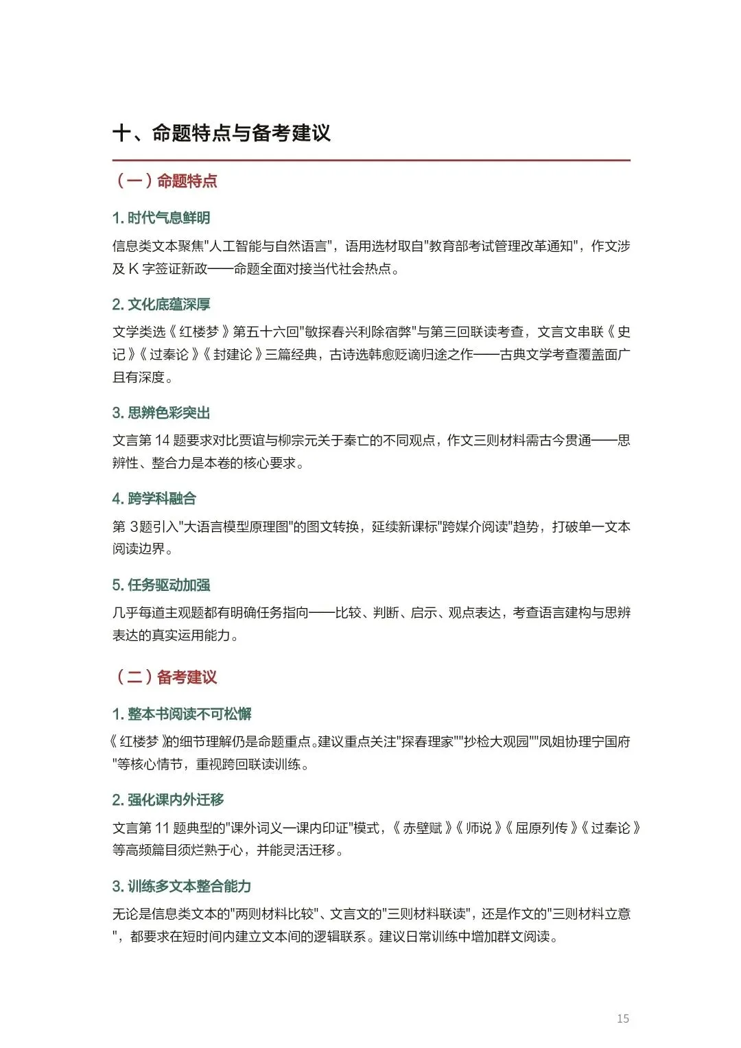 【高三·试卷】2026年高三二模T8联考试卷分析 第15张